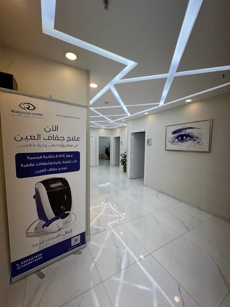 Roaya Eye Center — صورة 2