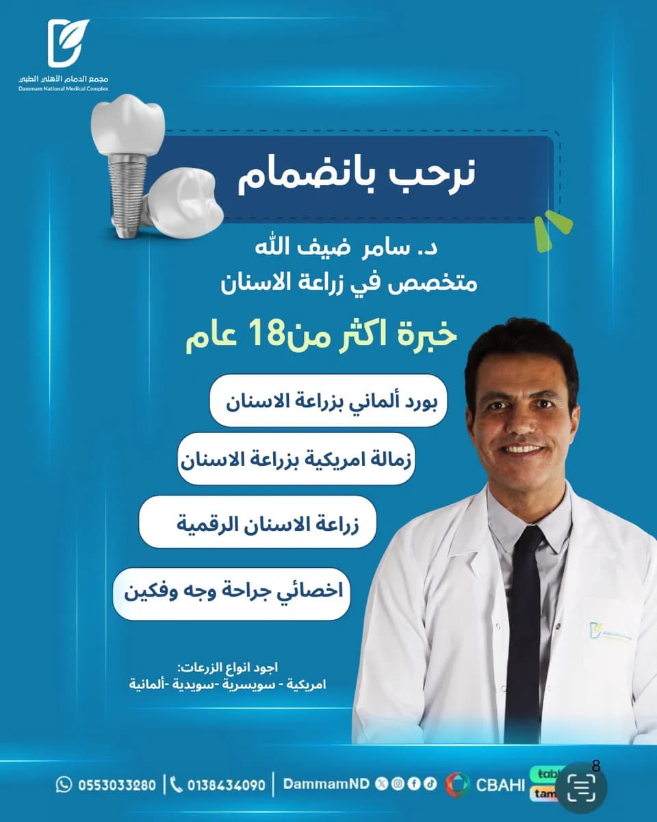 Dammam National Medical Complex — صورة 8