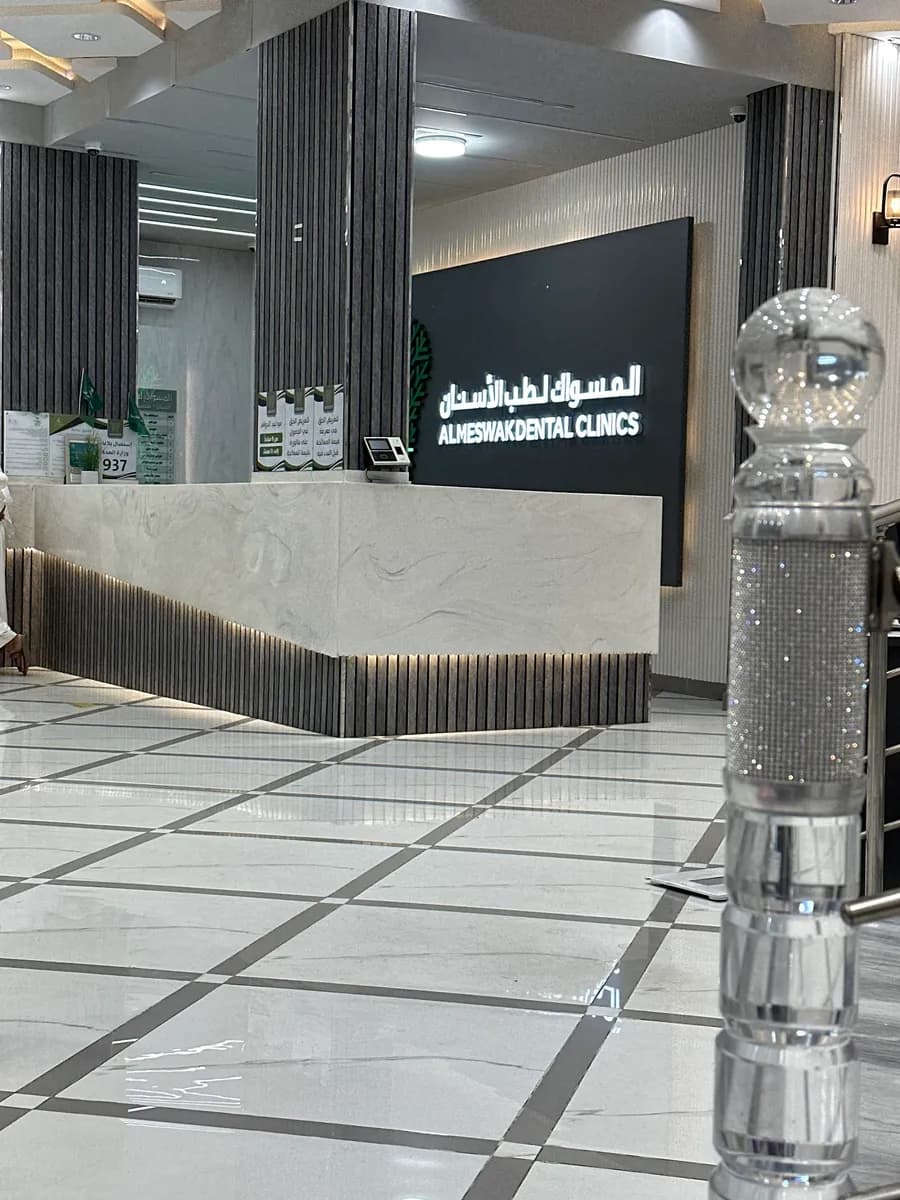 عيادات المسواك الطبية — صورة 3