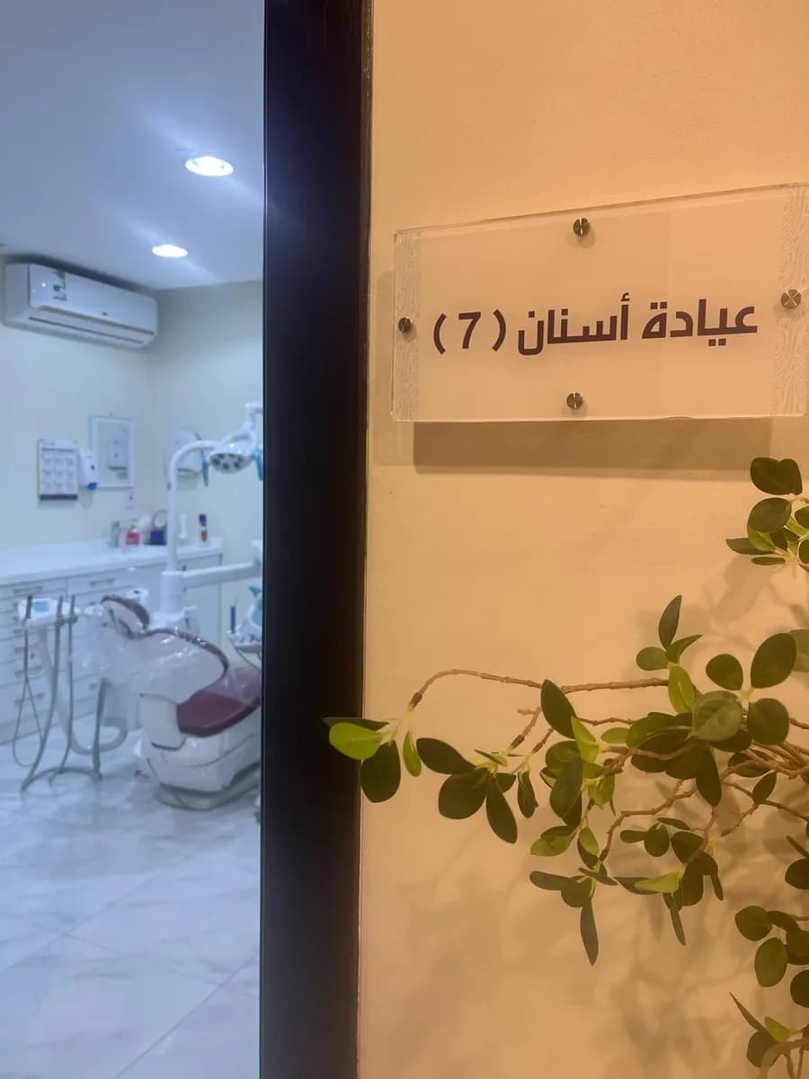 عيادات لوران لطب الأسنان — صورة 7
