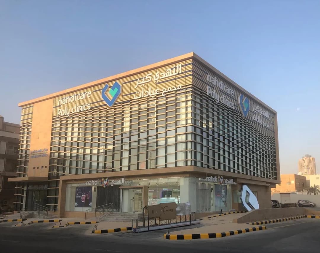عيادات النهدي — صورة 4
