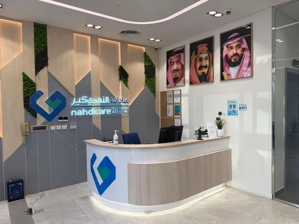 عيادات النهدي — صورة 6