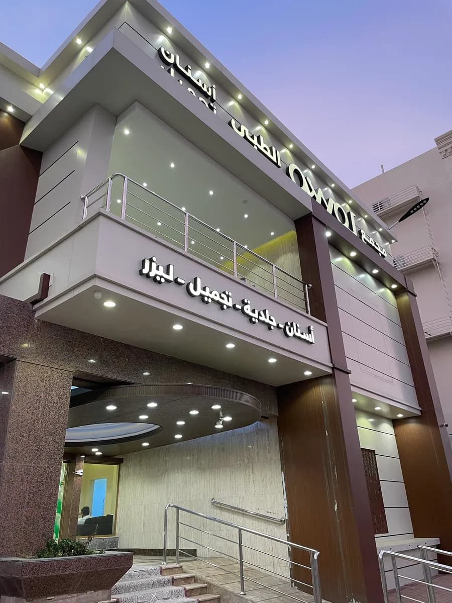 ��جمع لمسه الطبي — General Clinics & Polyclinics in Taif