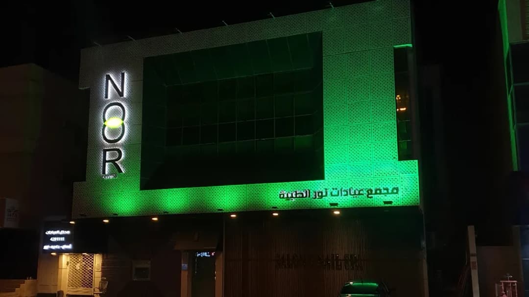 Noor-Clinics — General Clinics & Polyclinics in Riyadh