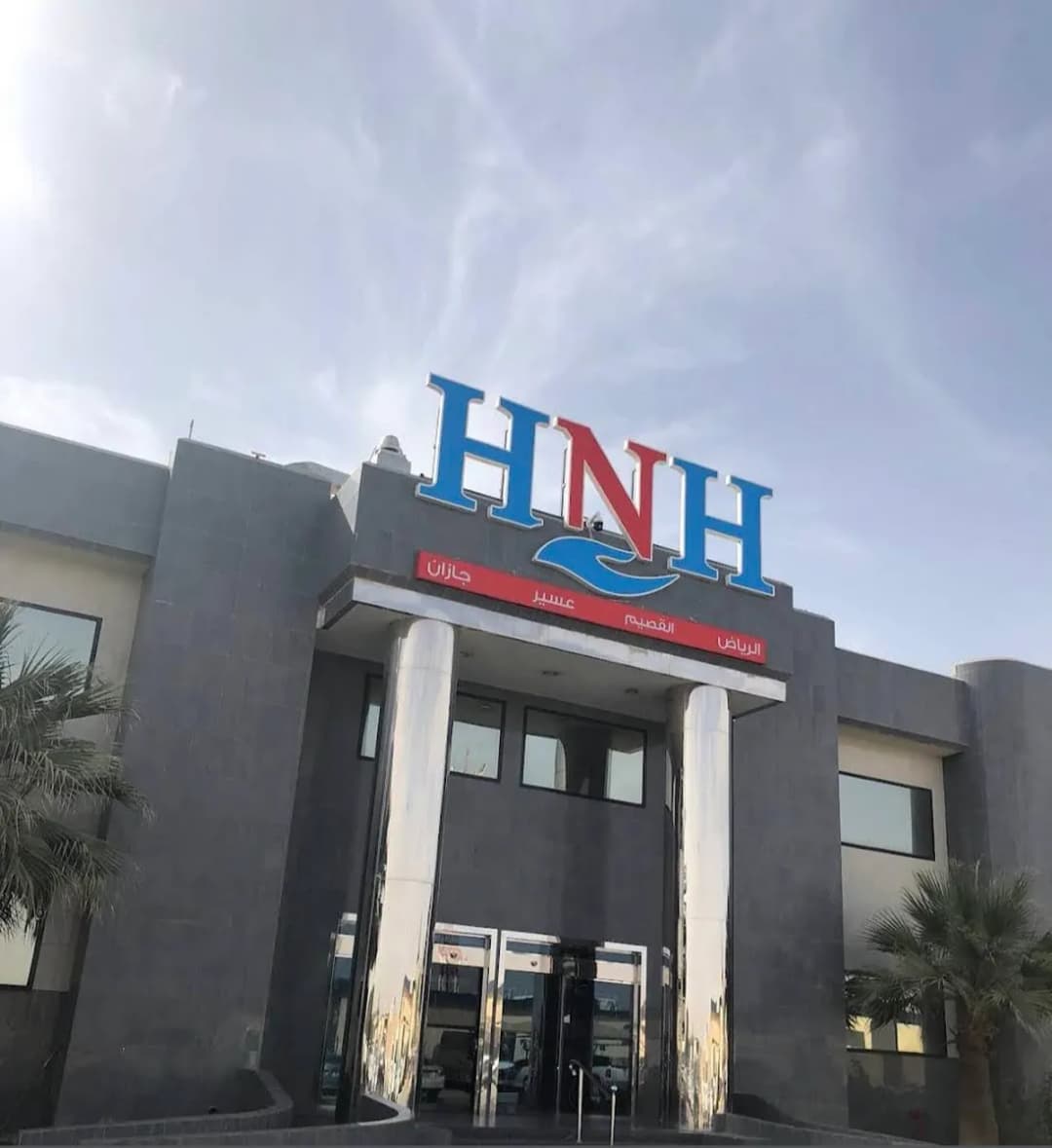 Al Hayat National Hospital