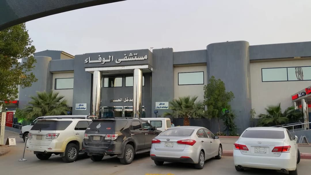 مستشفى الحياة الوطني — صورة 3