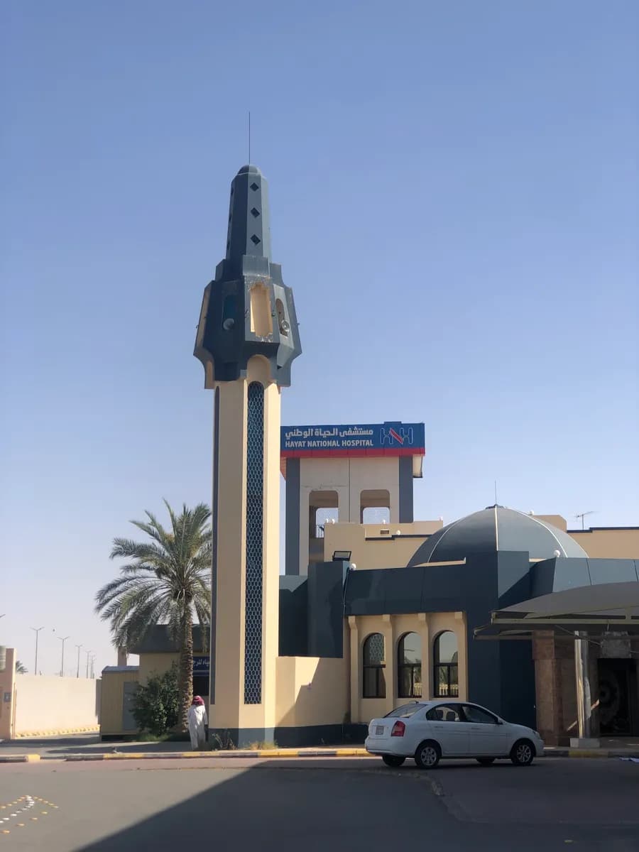 مستشفى الحياة الوطني — صورة 7