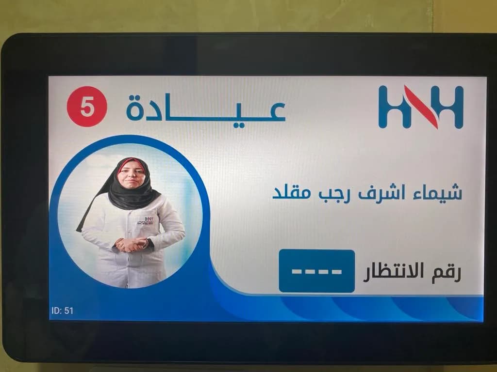 مستشفى الحياة الوطني — صورة 8