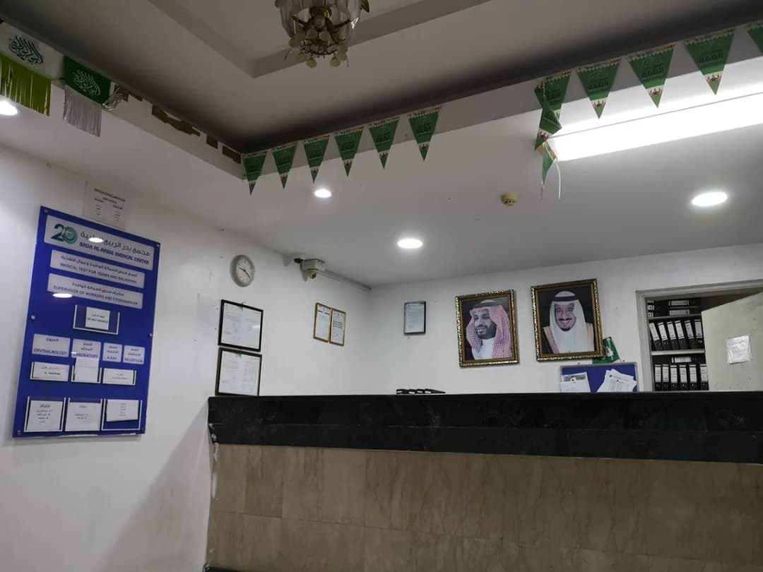 Badr Medical Center Dammam — صورة 6