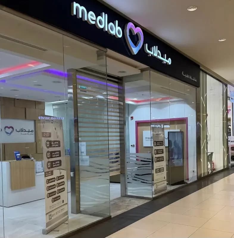 مختبرات ميدلاب الطبية - MedLab