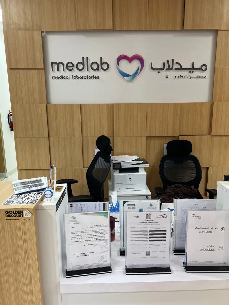 مختبرات ميدلاب الطبية - MedLab — صورة 7