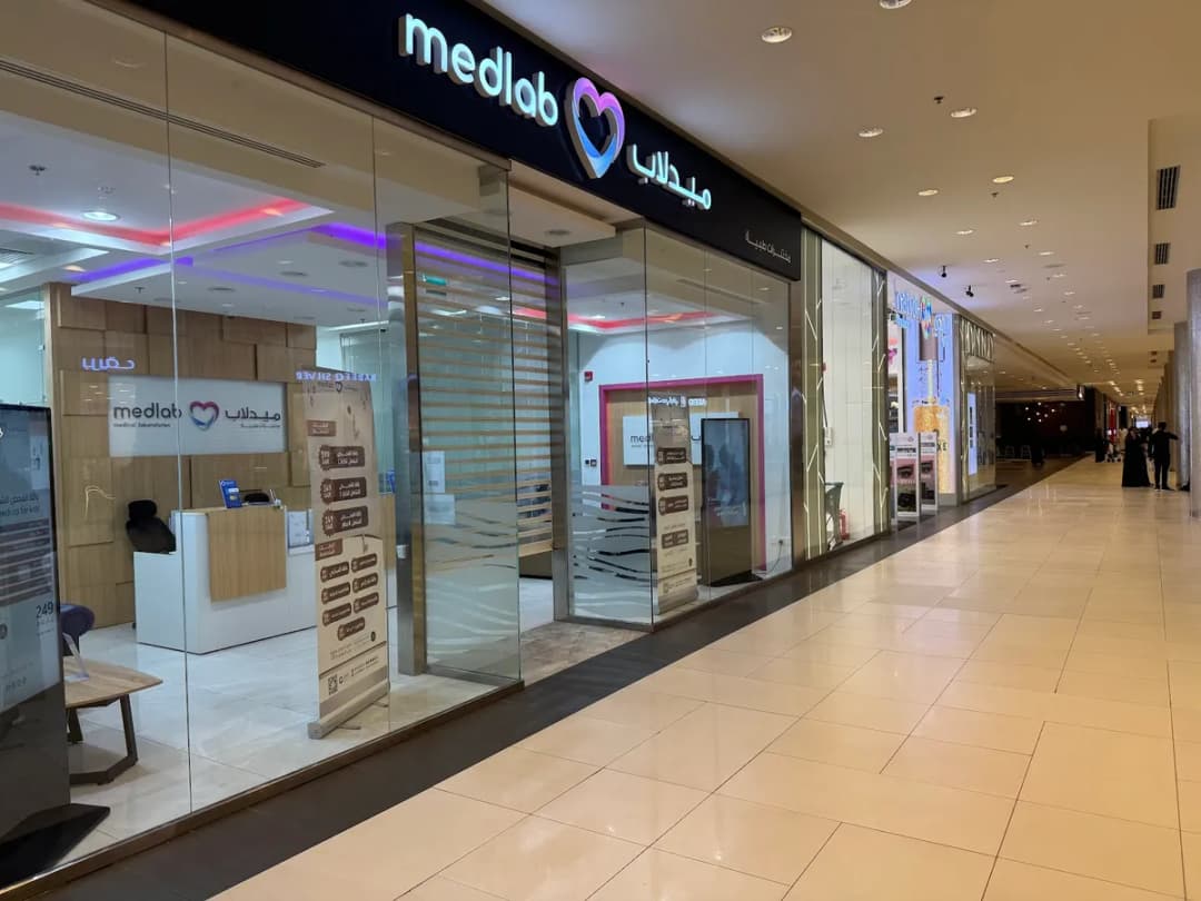 مختبرات ميدلاب الطبية - MedLab — صورة 8