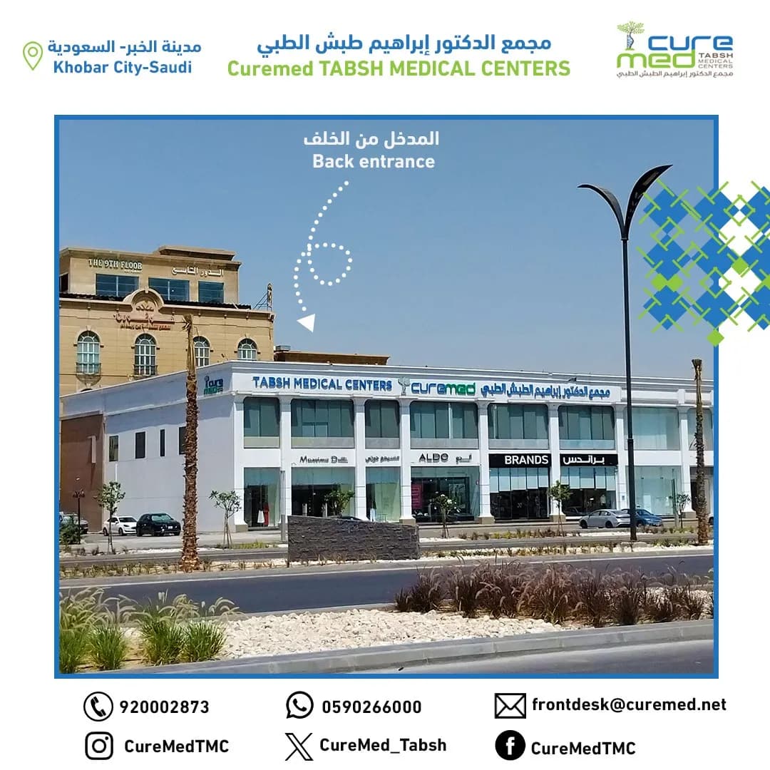 CureMed Tabsh Medical Centers — صورة 2
