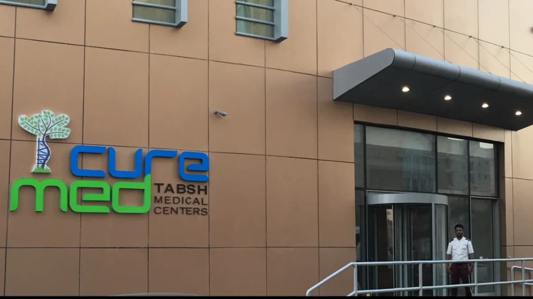 CureMed Tabsh Medical Centers — صورة 8