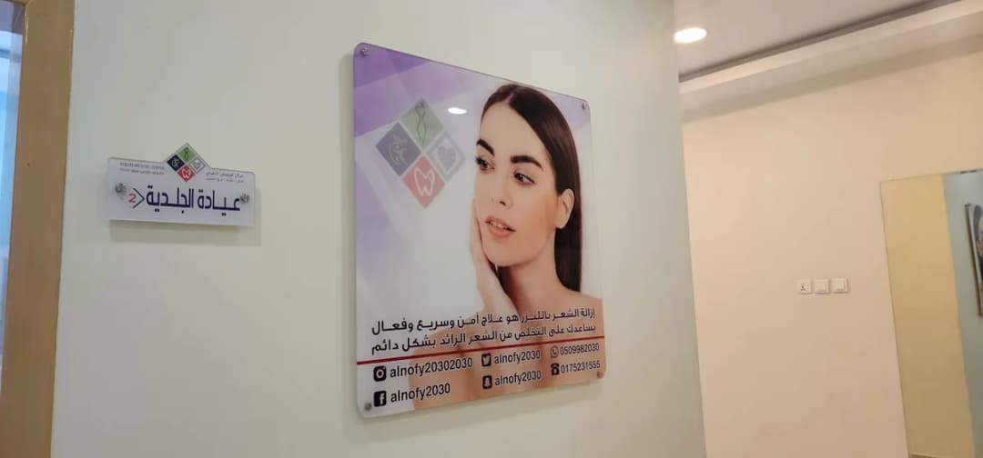 مجمع النوفي الطبي — صورة 4