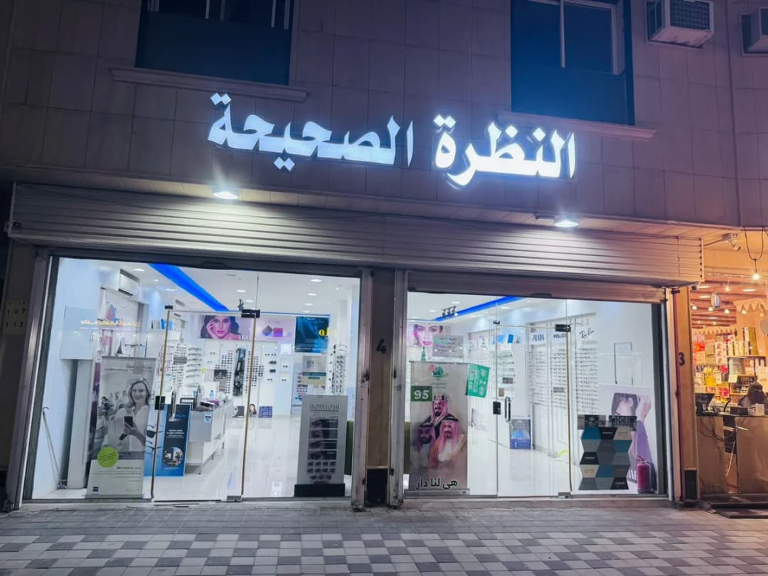 النظرة الصحيحة — صورة 3