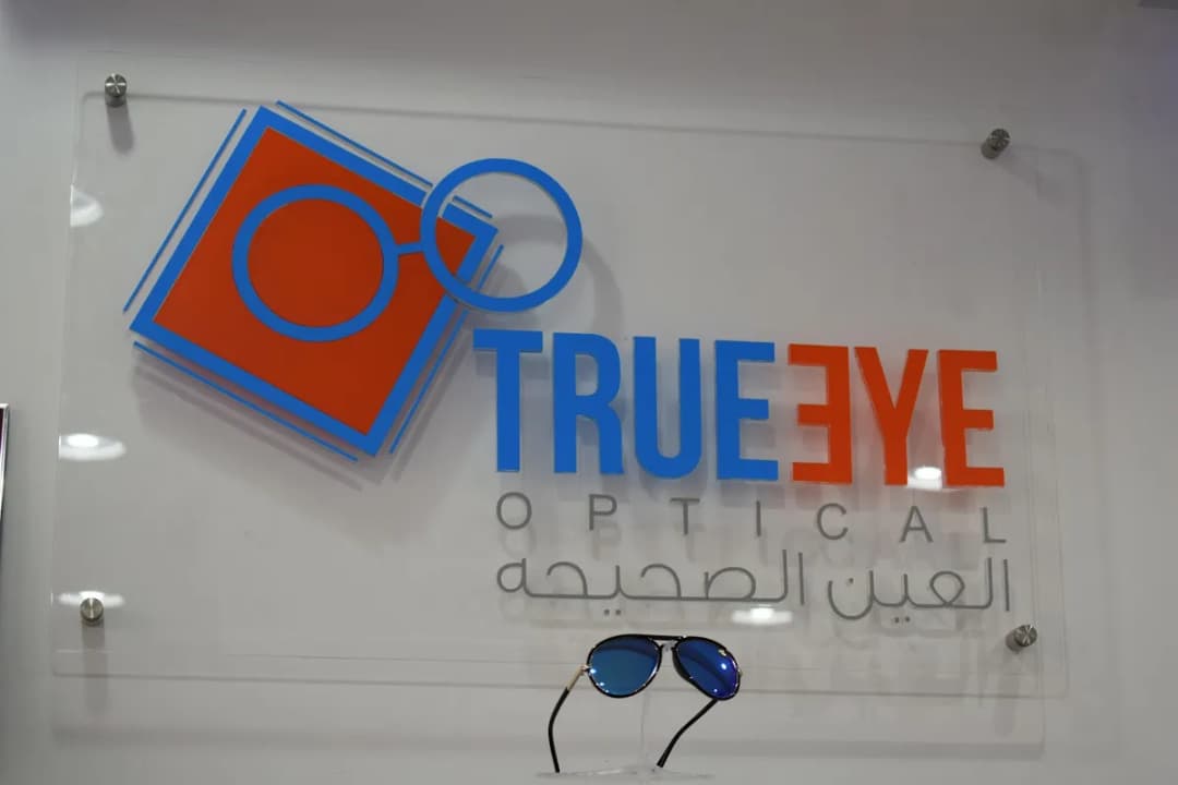 النظرة الصحيحة — صورة 6