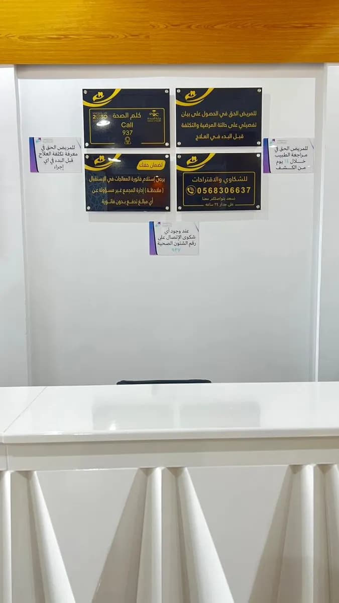 المهيدب لطب الأسنان (نجران) — صورة 3