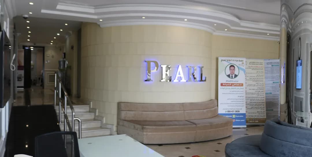 بيرل الخبر Pearl Clinics