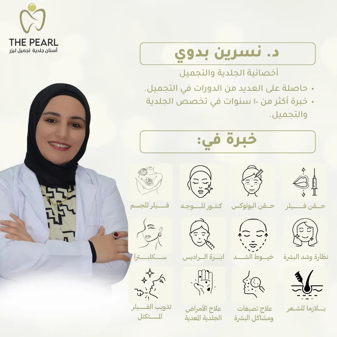 بيرل الخبر Pearl Clinics — صورة 7