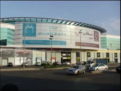 Magrabi Dental Center - North Jeddah — صورة 3
