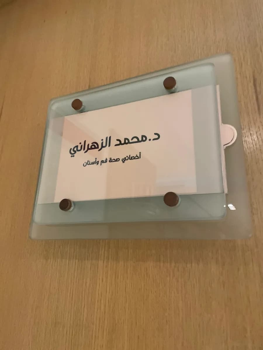 Magrabi Dental Center - North Jeddah — صورة 4