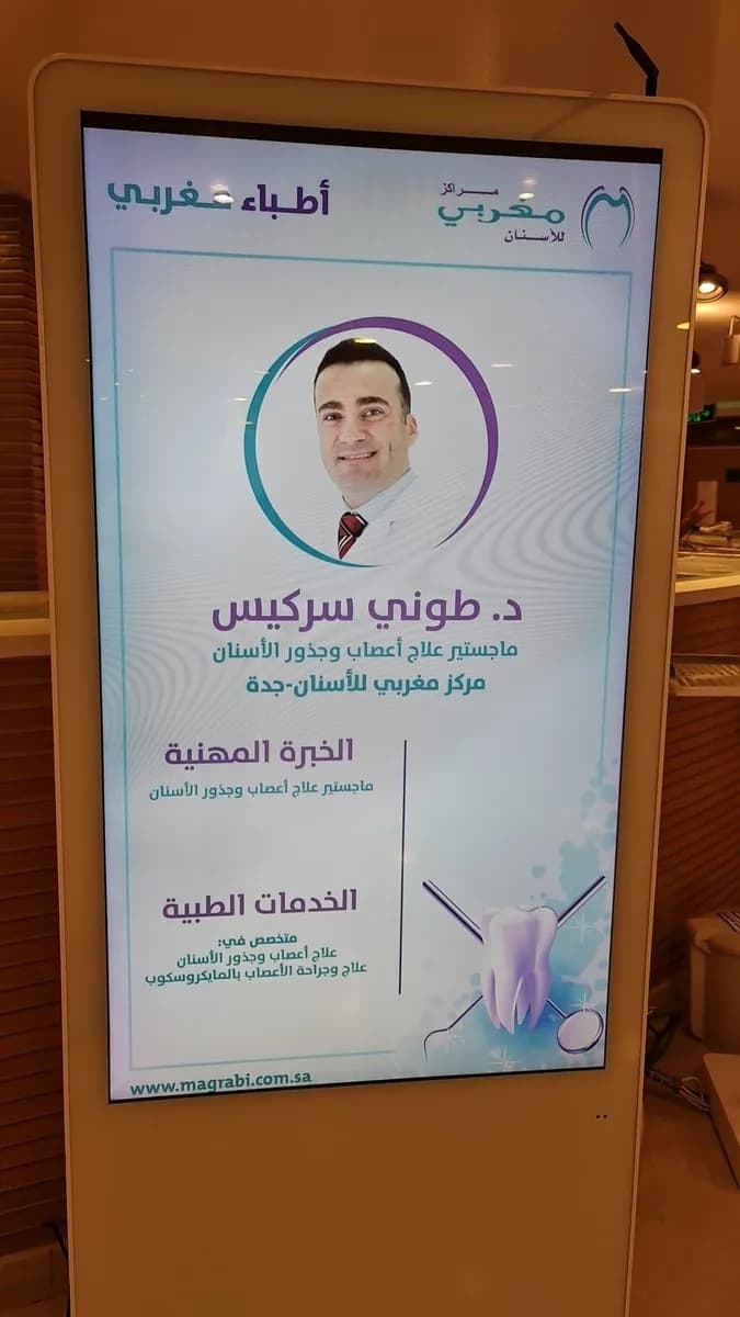Magrabi Dental Center - North Jeddah — صورة 5