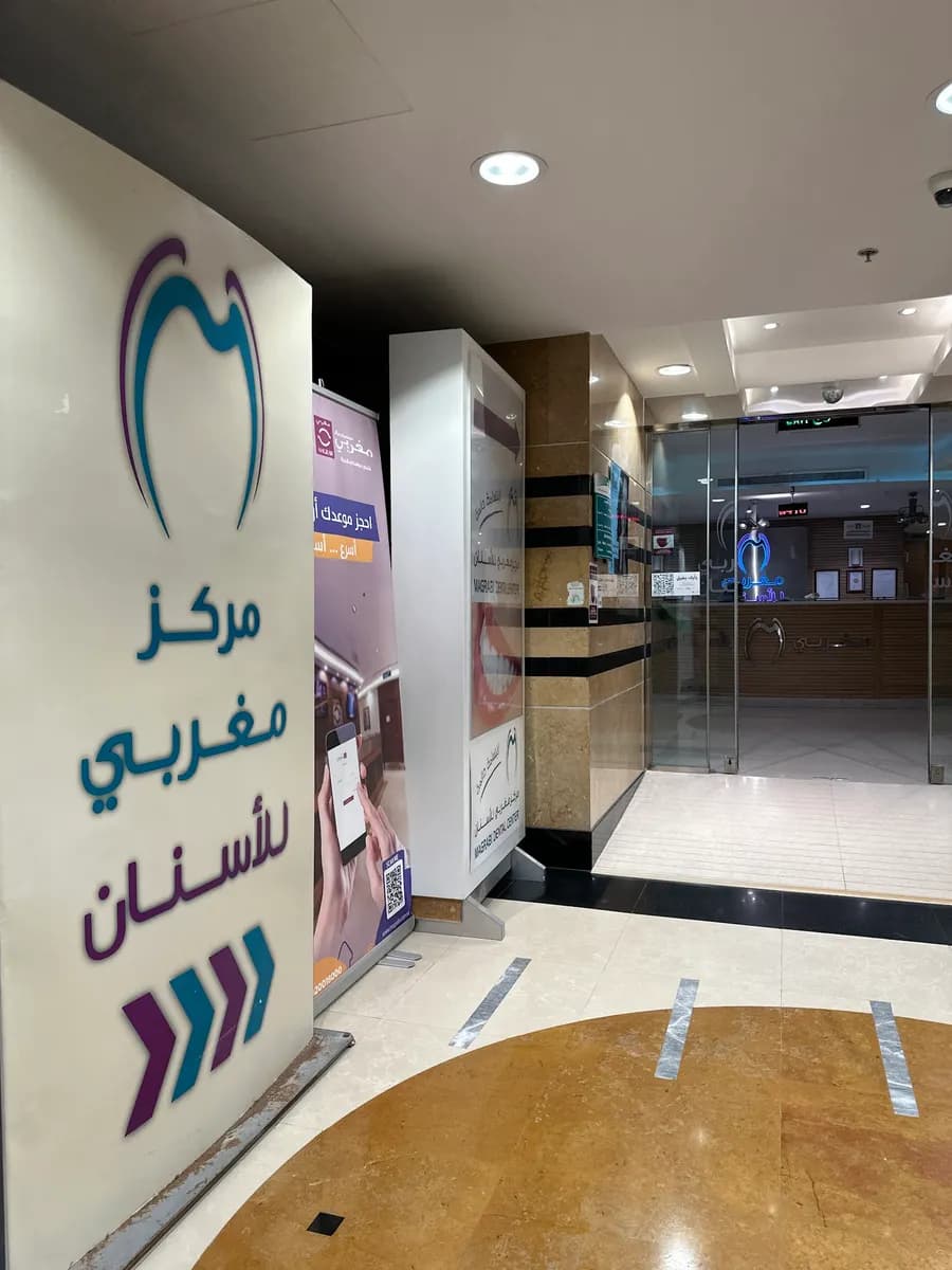 Magrabi Dental Center - North Jeddah — صورة 6