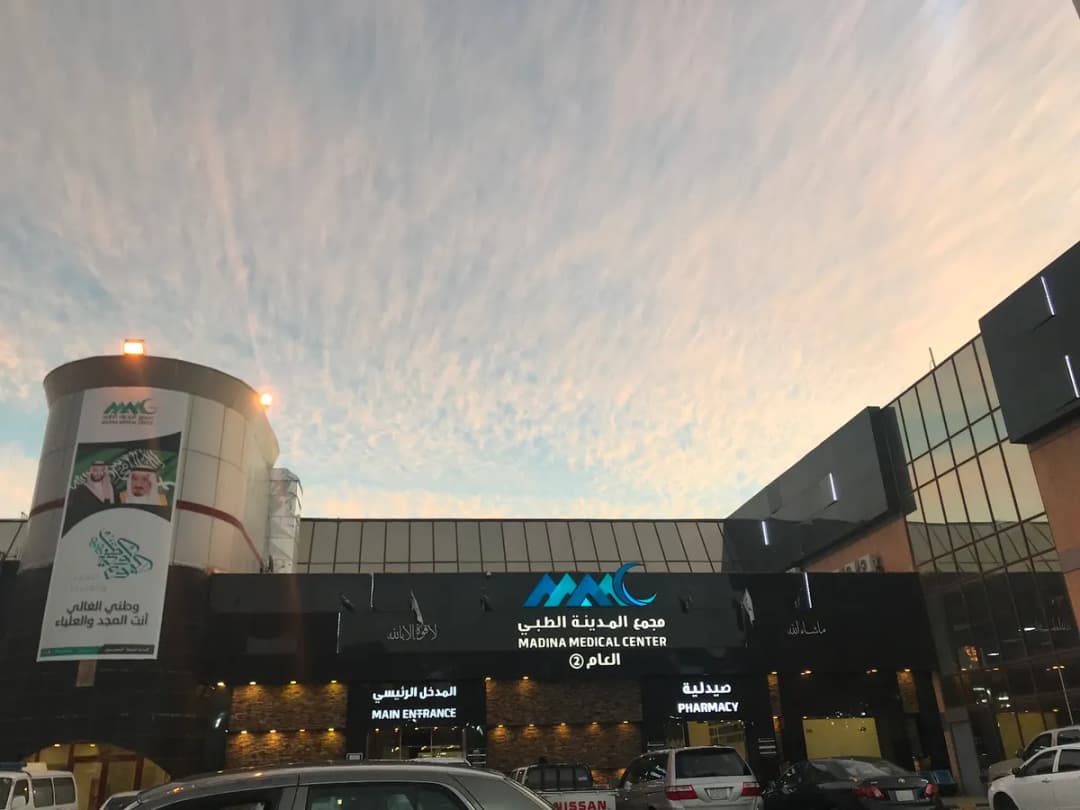 مستشفى المدينة الطبي — صورة 4