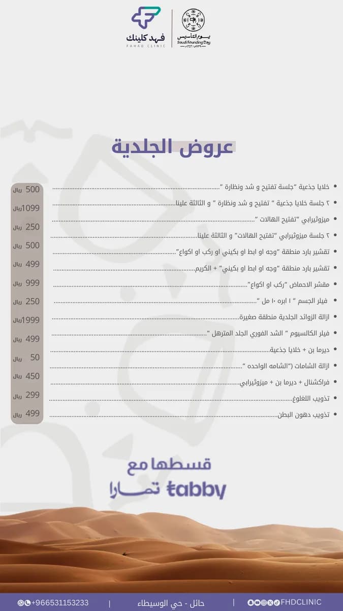 فهد كلينك الطبي / تاج الرعاية — صورة 3