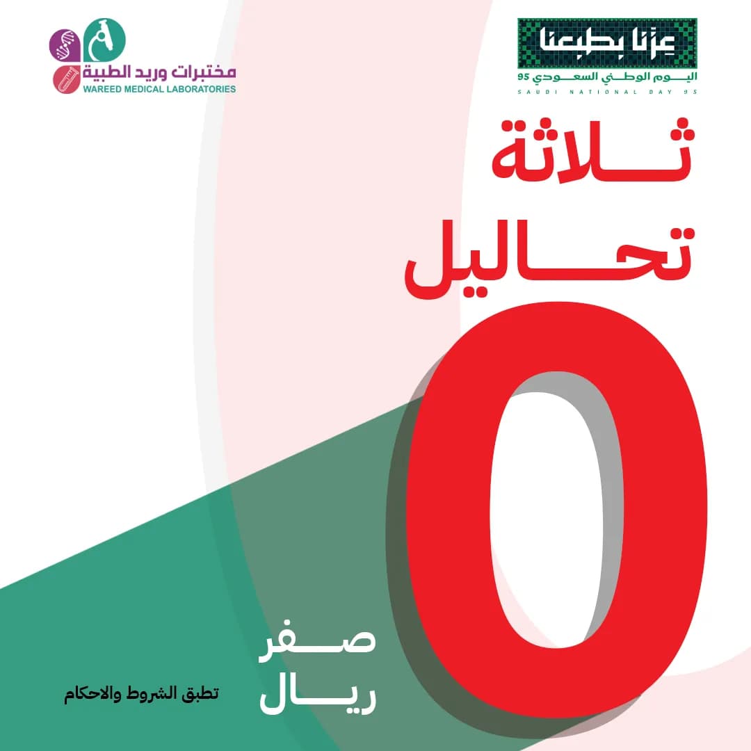 مختبرات وريد الطبية فرع سيهات — صورة 5