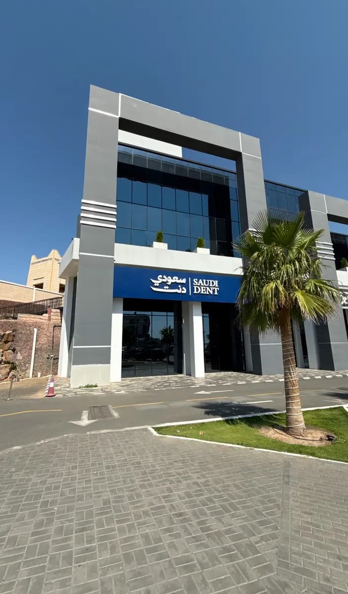 SaudiDent Clinic - Abha سعودي دنت لطب الأسنان - أبها — صورة 2