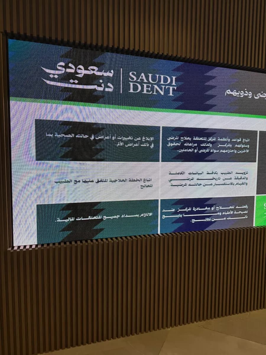 SaudiDent Clinic - Abha سعودي دنت لطب الأسنان - أبها — صورة 8