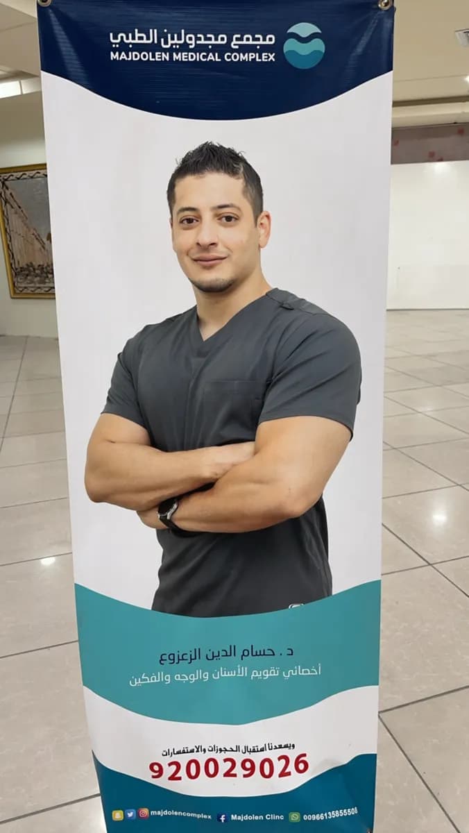مجمع مجدولين الطبي — صورة 6