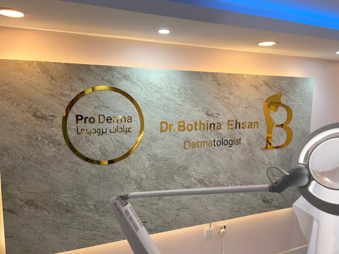 Pro Derma — صورة 4