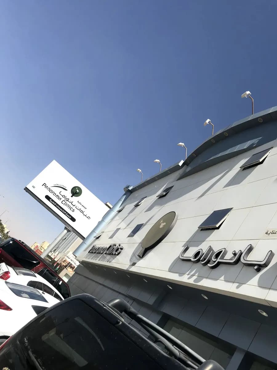 مركز بلوديم الطبي - فرع الافق ( عناية بانوراما سابقآ) Bluedeem — صورة 8