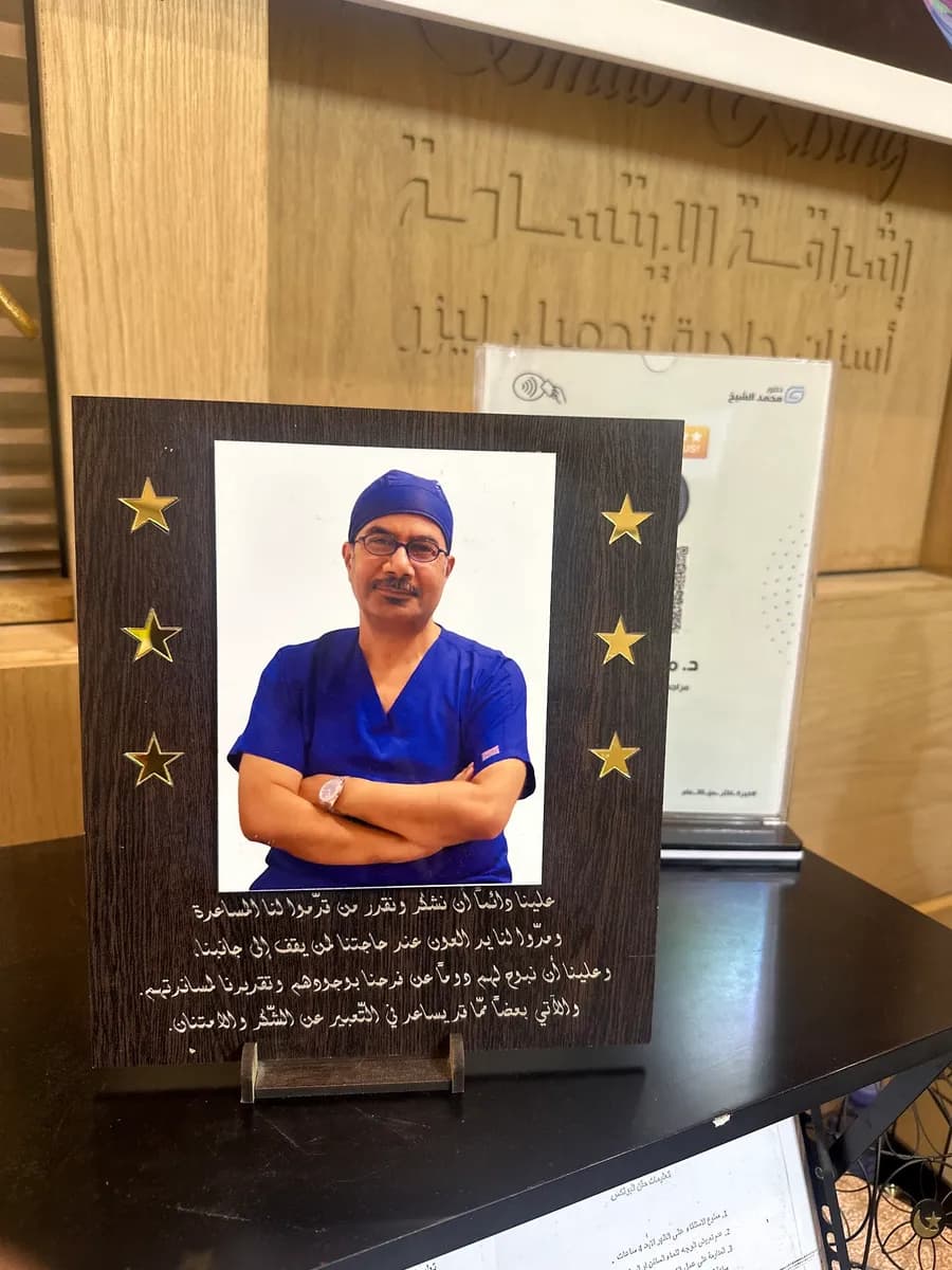 عيادة دكتور محمد الشيخ جلدية وليزر و تجميل — صورة 4