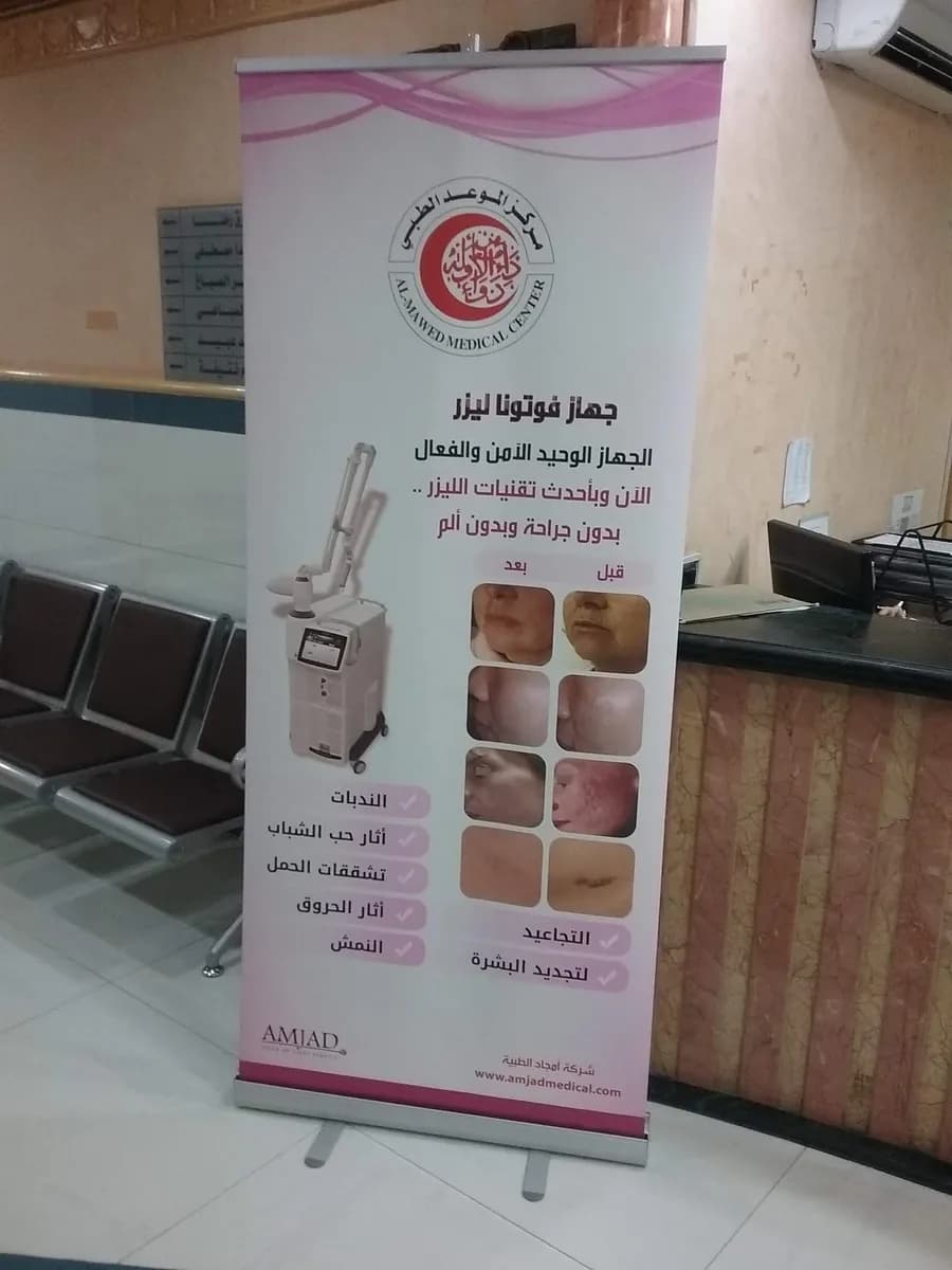 Al Mawed Medical Center — صورة 5