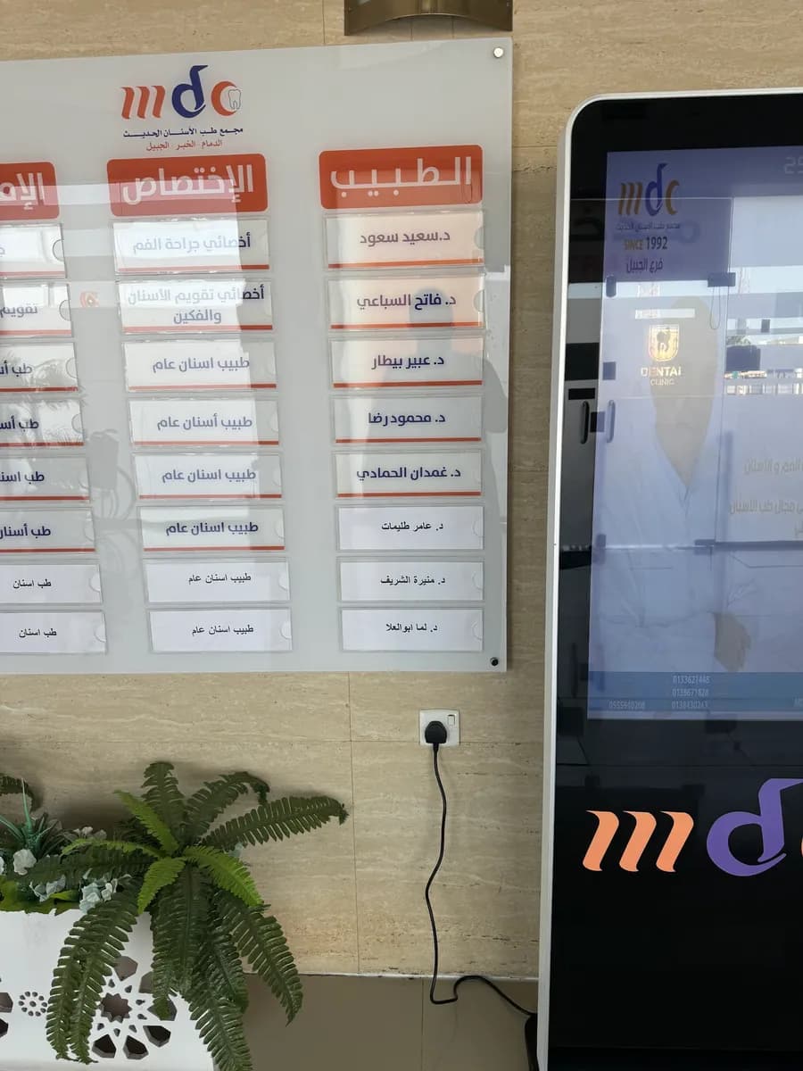 Dar Sama Dental Center — صورة 2