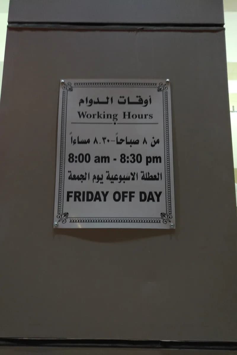 Dar Sama Dental Center — صورة 3