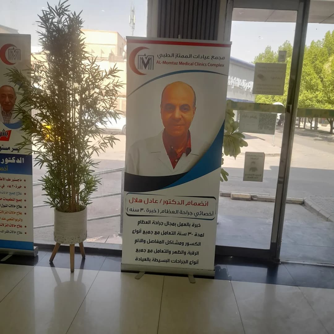 مجمع عيادات الممتاز الطبي — صورة 4
