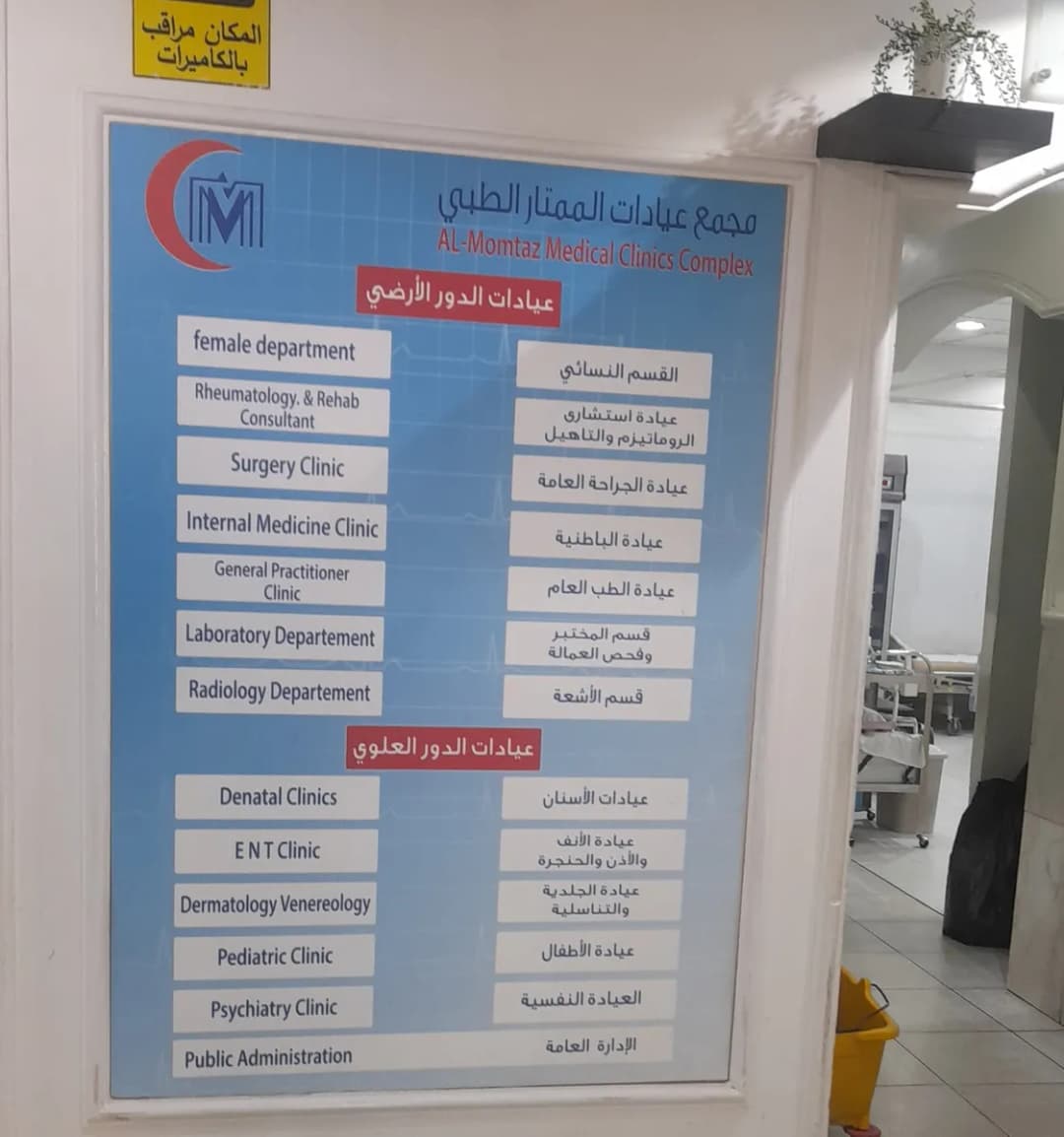 مجمع عيادات الممتاز الطبي — صورة 8