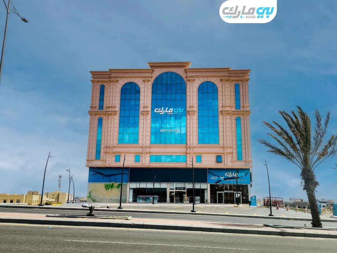مجمع عيادات بي مارك الطبي B.Mark