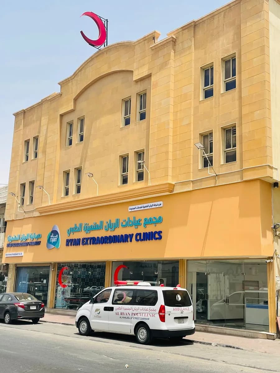 Al Ryan Polyclinic Dammam مجمع عيادات الريان المتميزة الطبي — General Clinics & Polyclinics in Dammam