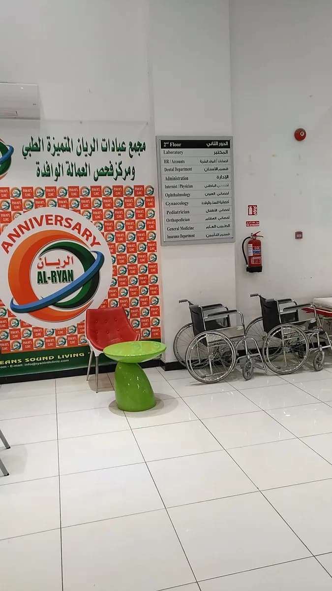 مجمع عيادات الريان المتميزة الطبي — صورة 4