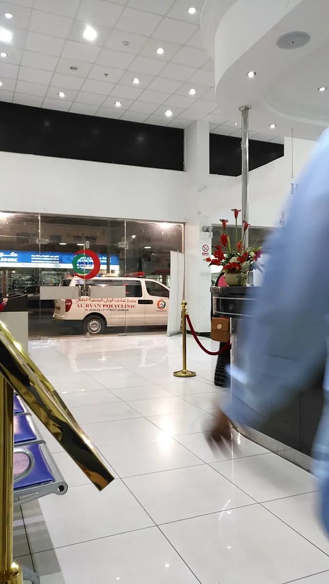 مجمع عيادات الريان المتميزة الطبي — صورة 5