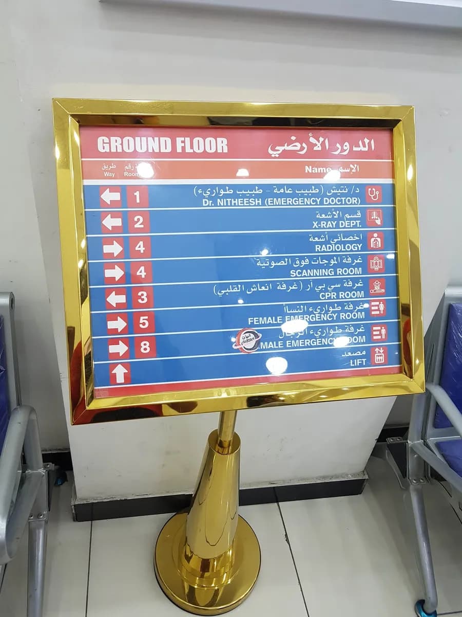 مجمع عيادات الريان المتميزة الطبي — صورة 6