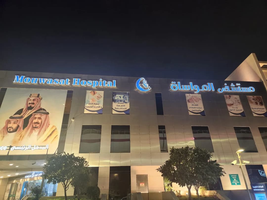 Mouwasat Hospital — صورة 8