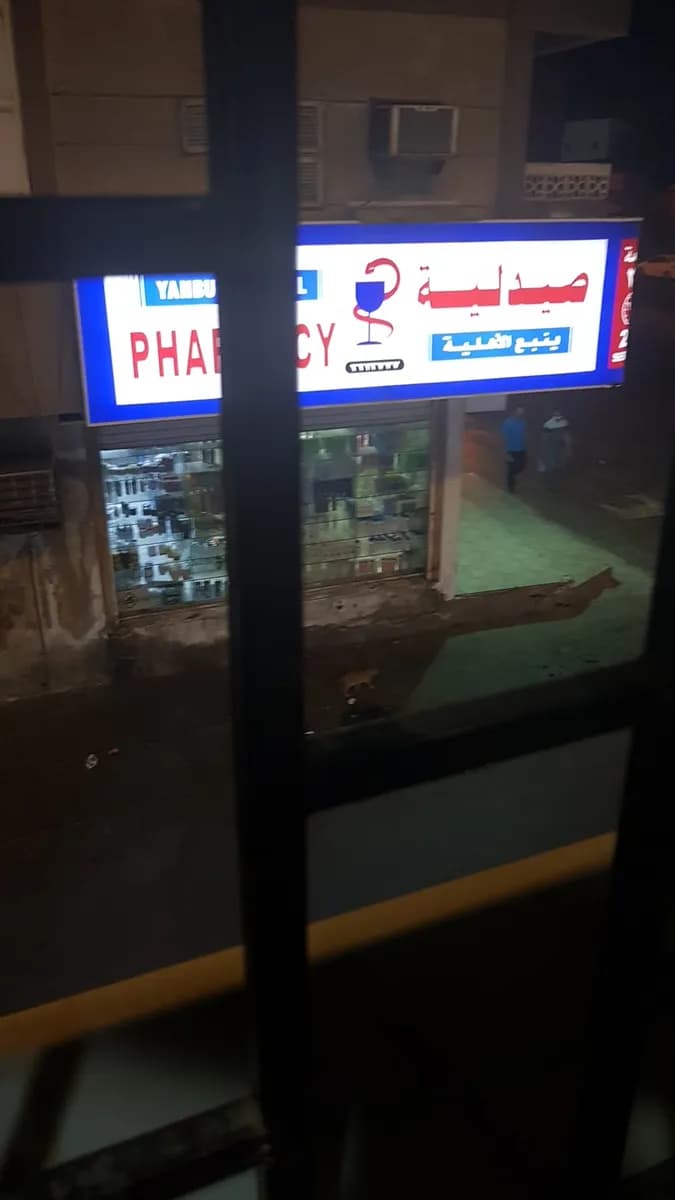 مستوصف ينبع الاهلي — صورة 7