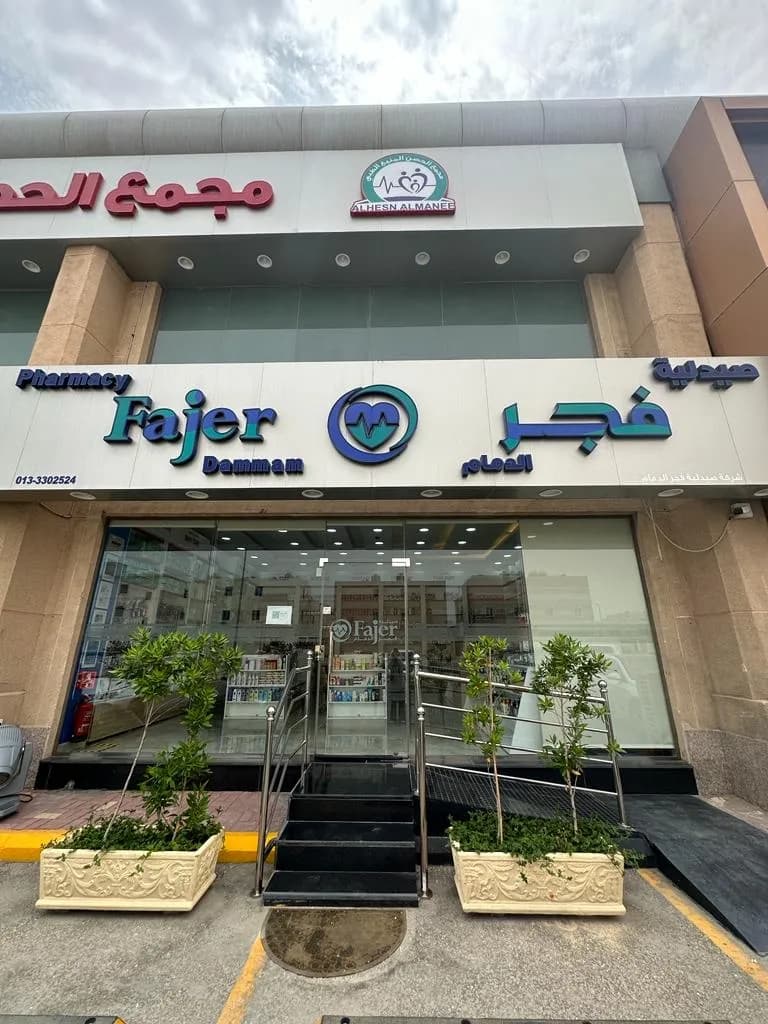 Al Hosn Al Manea Medical Complex — صورة 3